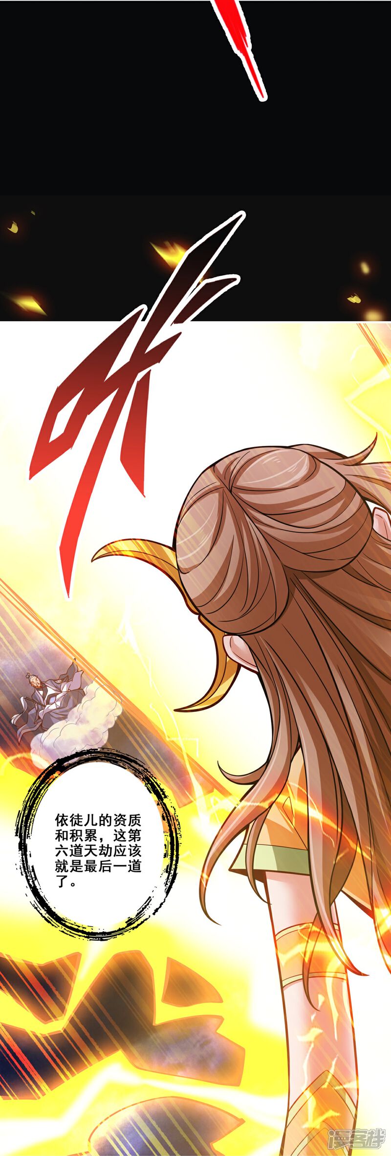 《师兄啊师兄实在是太稳健了》第100话 不情之请 第31页