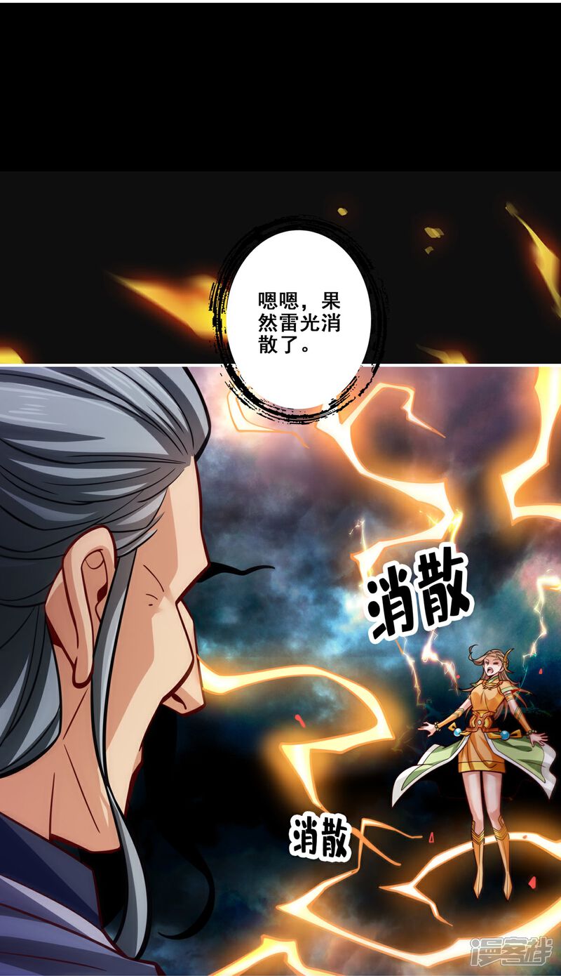 《师兄啊师兄实在是太稳健了》第100话 不情之请 第32页