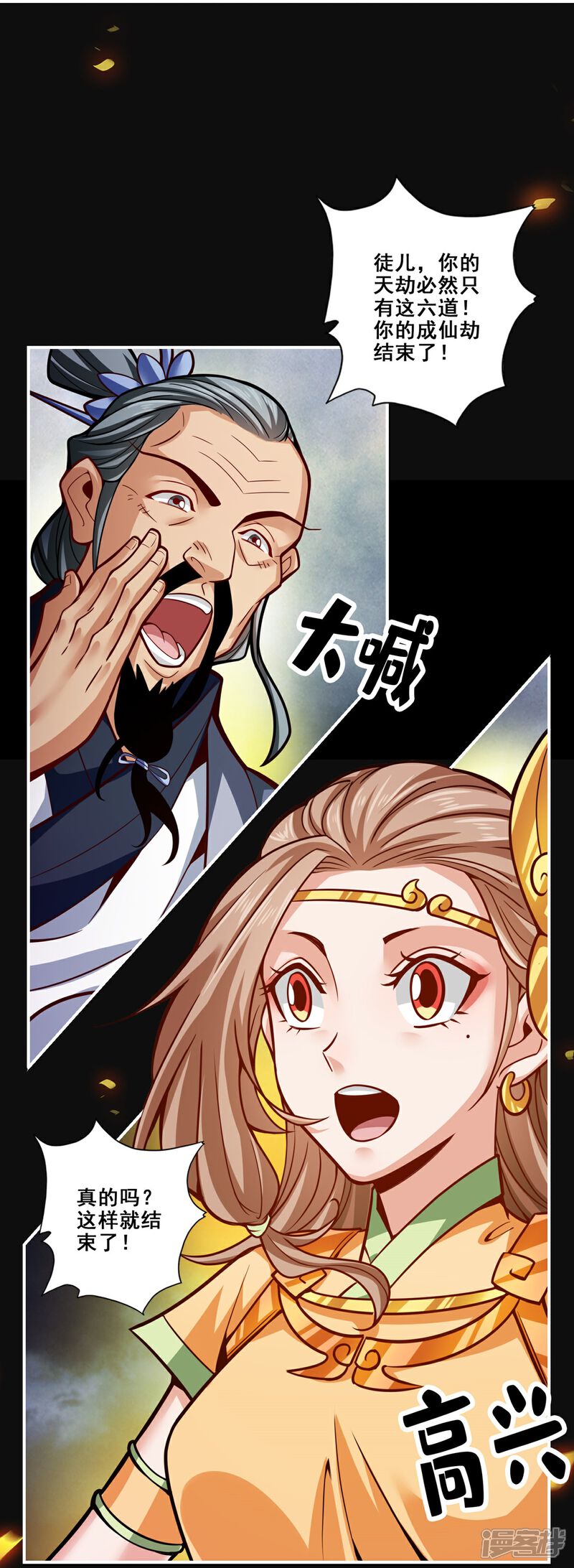 《师兄啊师兄实在是太稳健了》第100话 不情之请 第33页