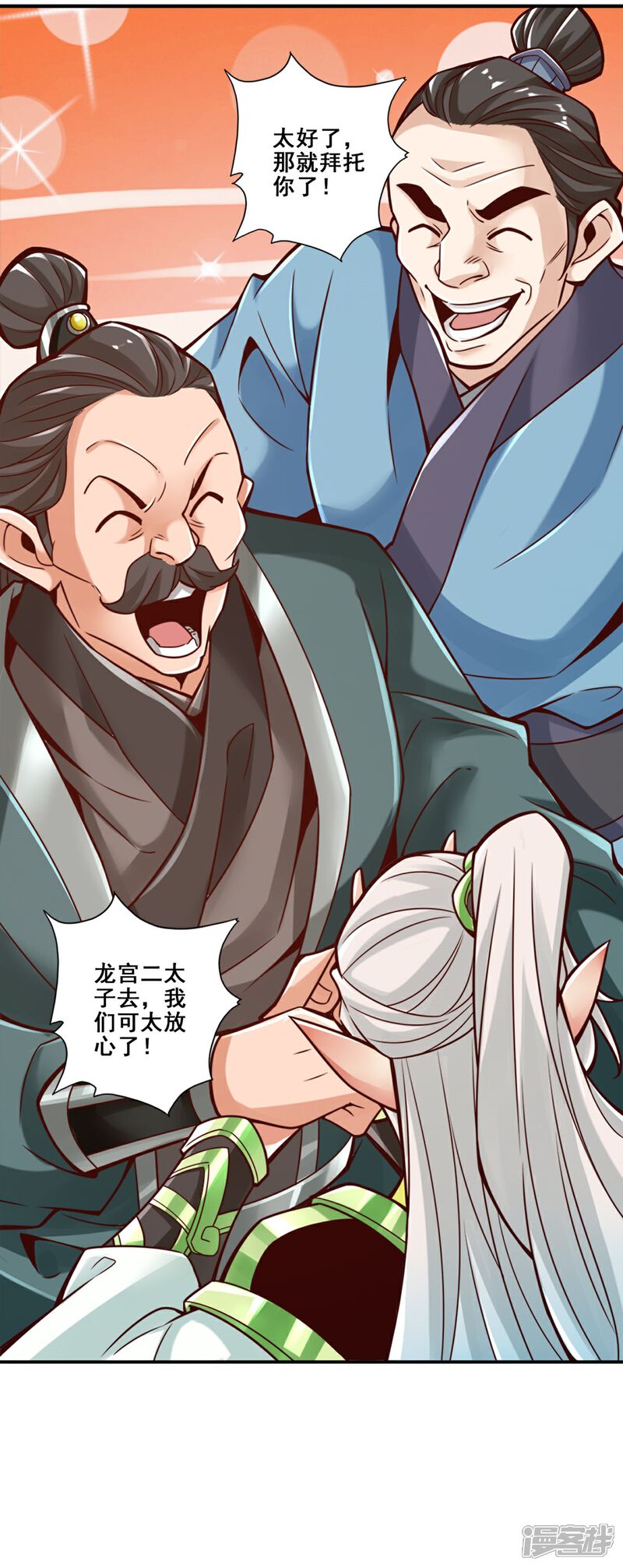 《师兄啊师兄实在是太稳健了》第100话 不情之请 第3页