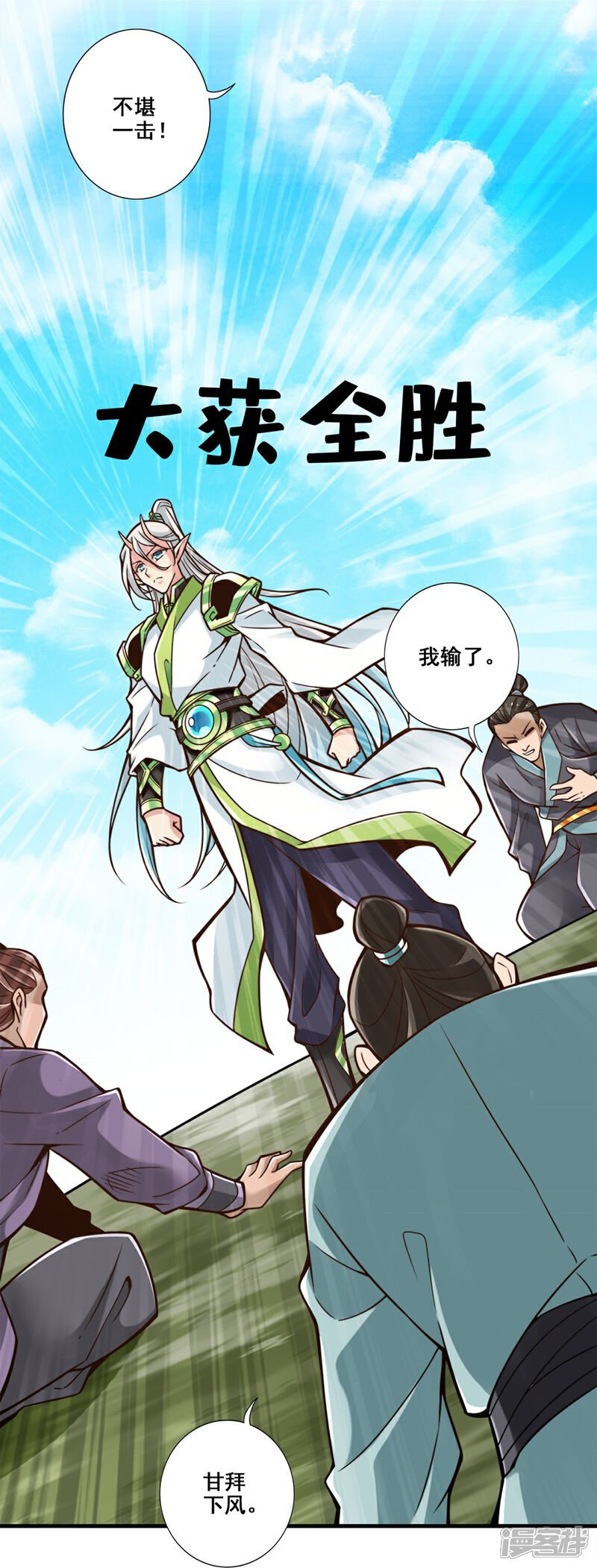 《师兄啊师兄实在是太稳健了》第100话 不情之请 第5页