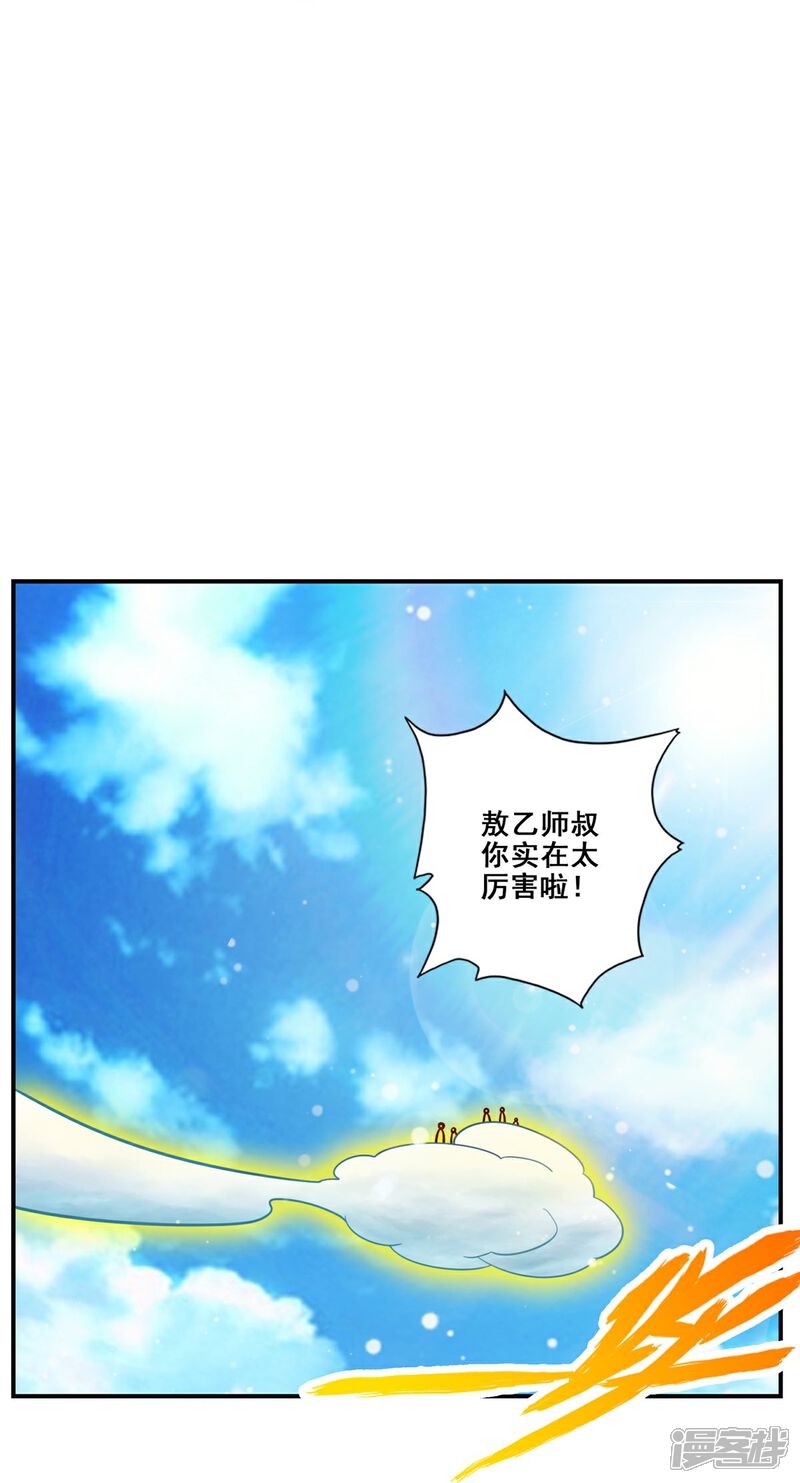 《师兄啊师兄实在是太稳健了》第100话 不情之请 第6页
