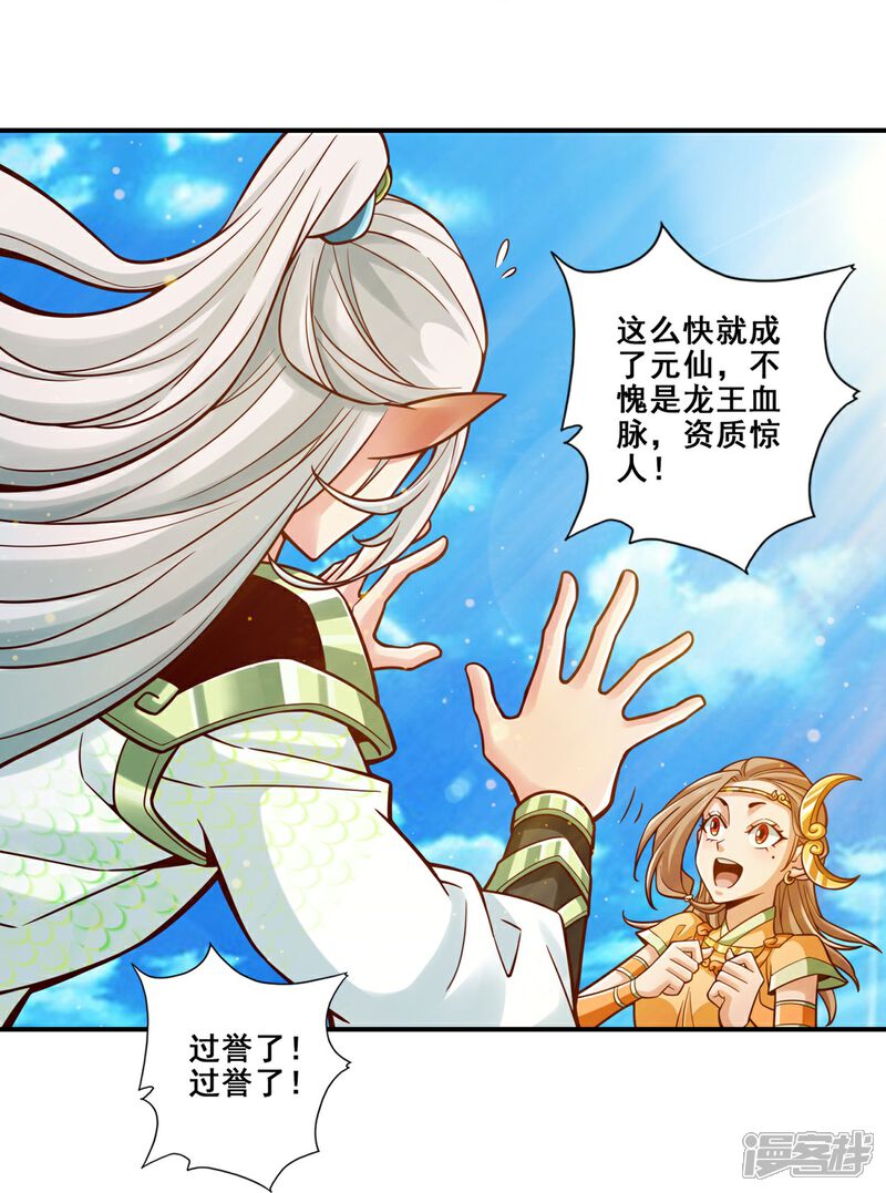 《师兄啊师兄实在是太稳健了》第100话 不情之请 第7页
