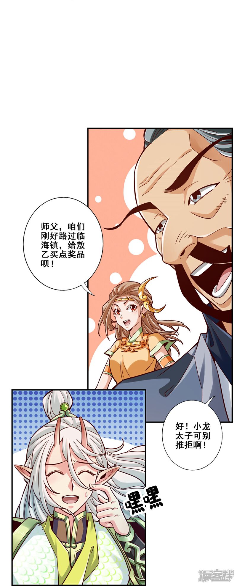 《师兄啊师兄实在是太稳健了》第100话 不情之请 第8页