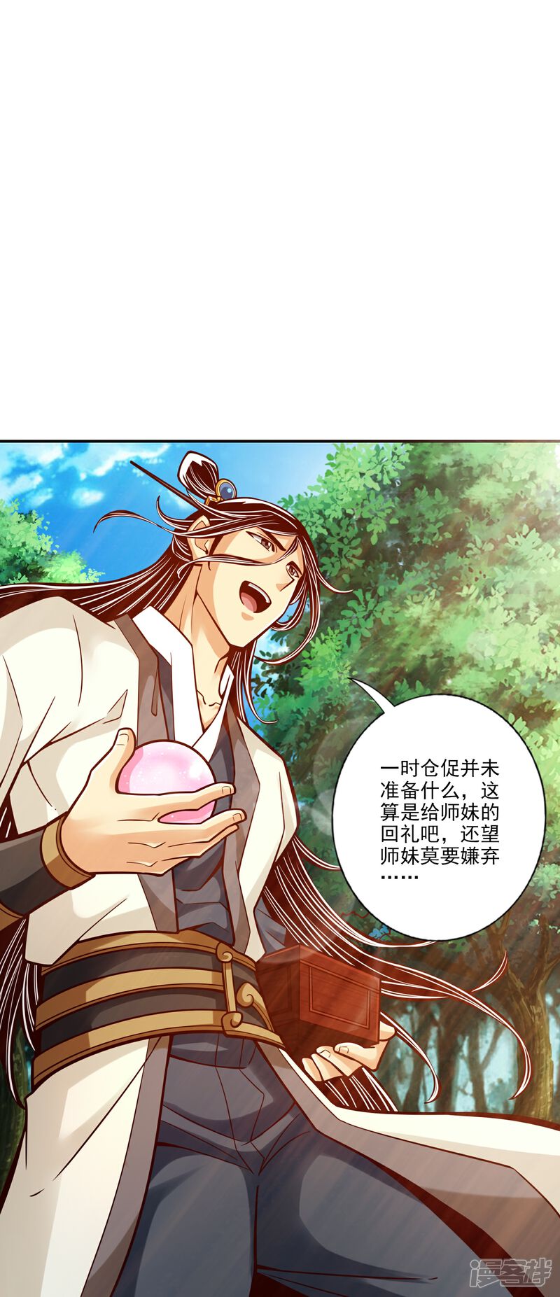《师兄啊师兄实在是太稳健了》第99话 师妹的礼物 第10页