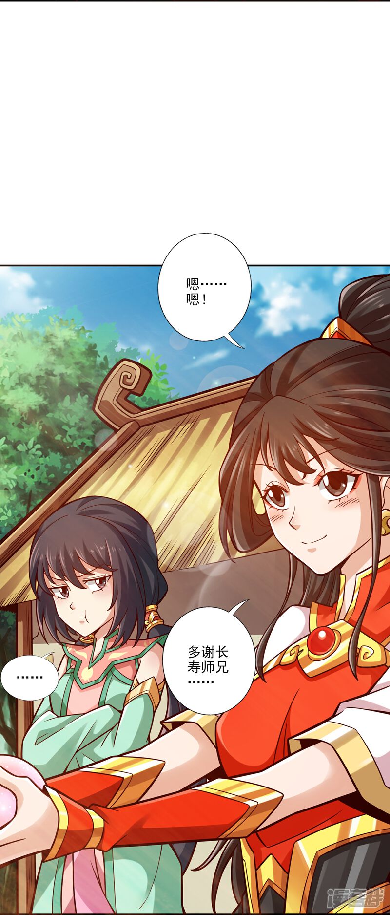 《师兄啊师兄实在是太稳健了》第99话 师妹的礼物 第11页