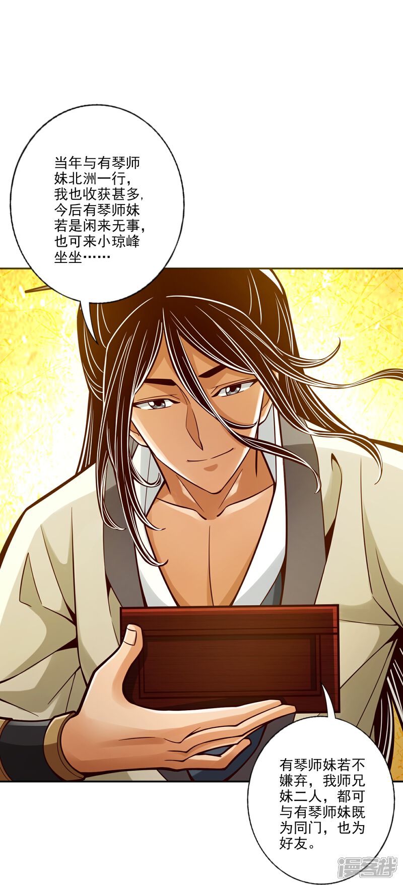 《师兄啊师兄实在是太稳健了》第99话 师妹的礼物 第12页