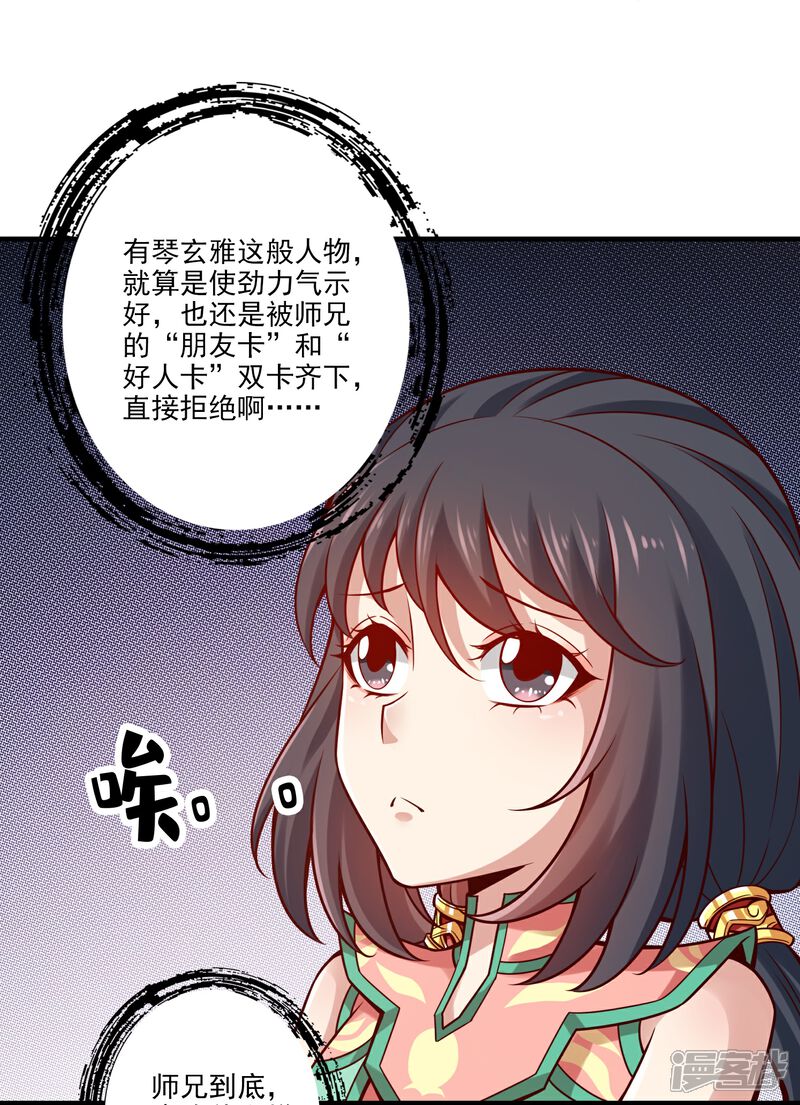 《师兄啊师兄实在是太稳健了》第99话 师妹的礼物 第13页
