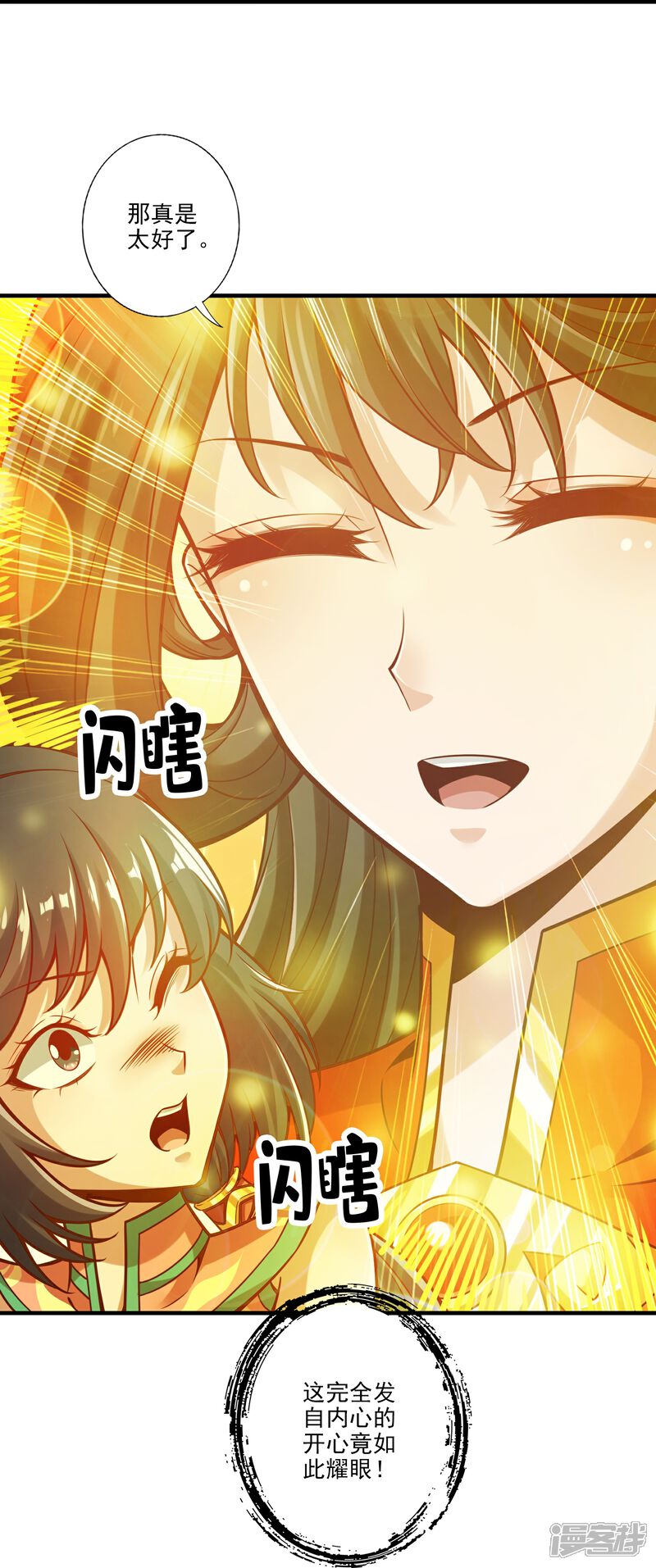 《师兄啊师兄实在是太稳健了》第99话 师妹的礼物 第15页