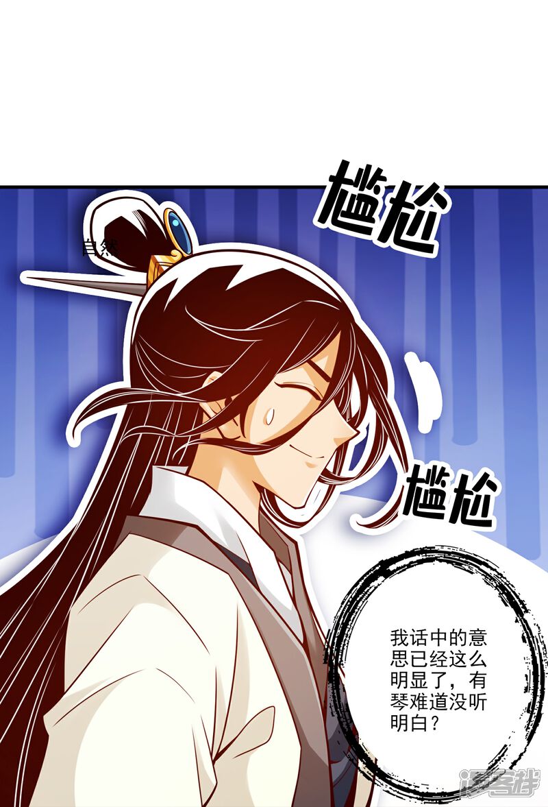 《师兄啊师兄实在是太稳健了》第99话 师妹的礼物 第16页