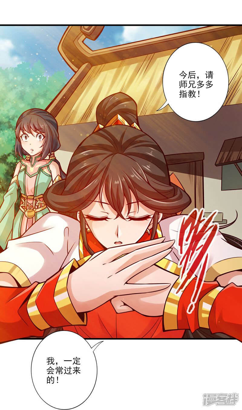 《师兄啊师兄实在是太稳健了》第99话 师妹的礼物 第18页