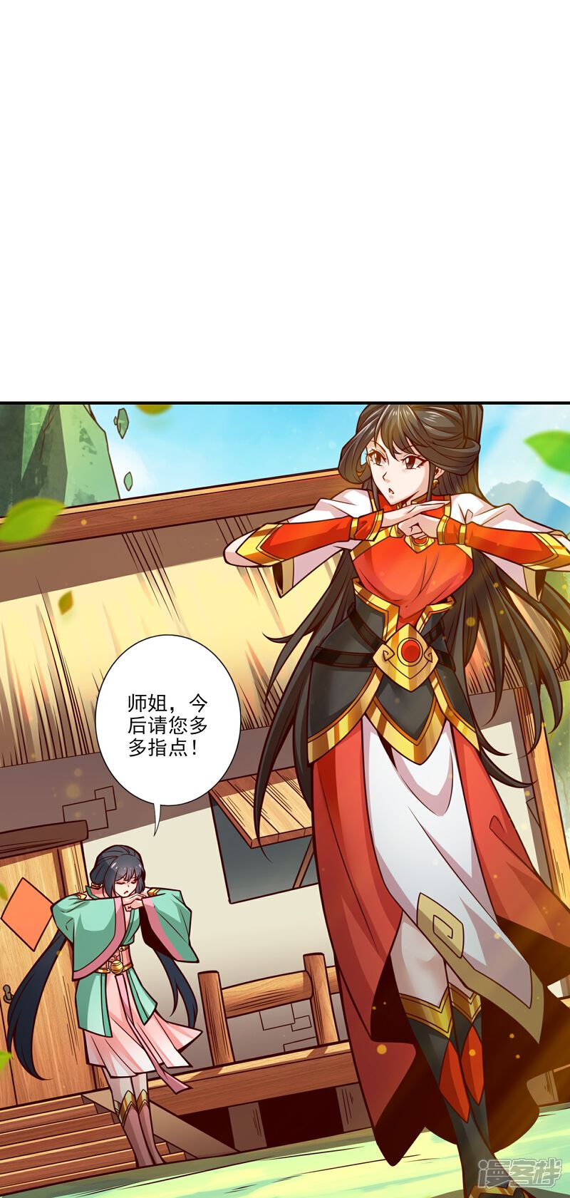 《师兄啊师兄实在是太稳健了》第99话 师妹的礼物 第21页
