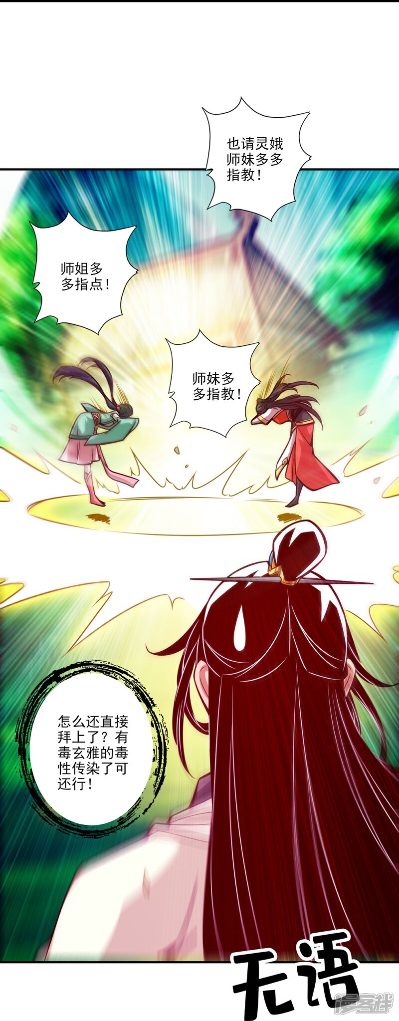 《师兄啊师兄实在是太稳健了》第99话 师妹的礼物 第22页