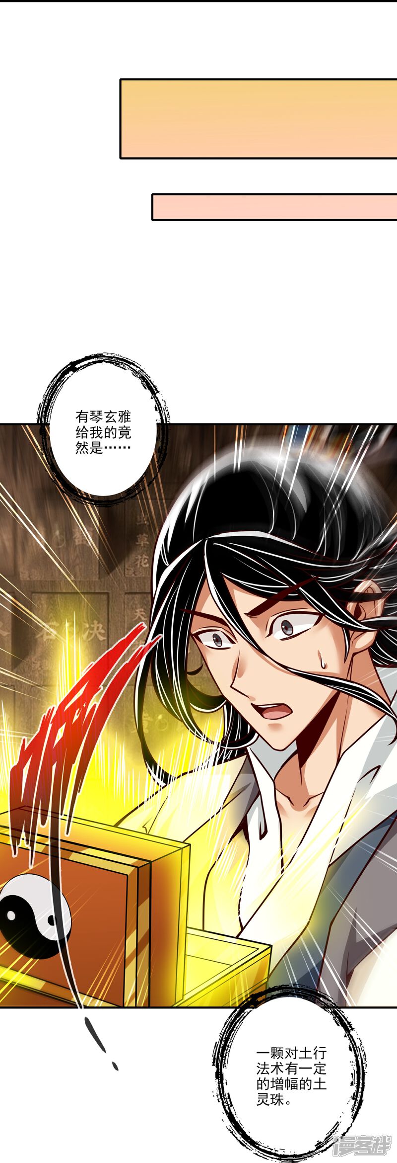《师兄啊师兄实在是太稳健了》第99话 师妹的礼物 第28页