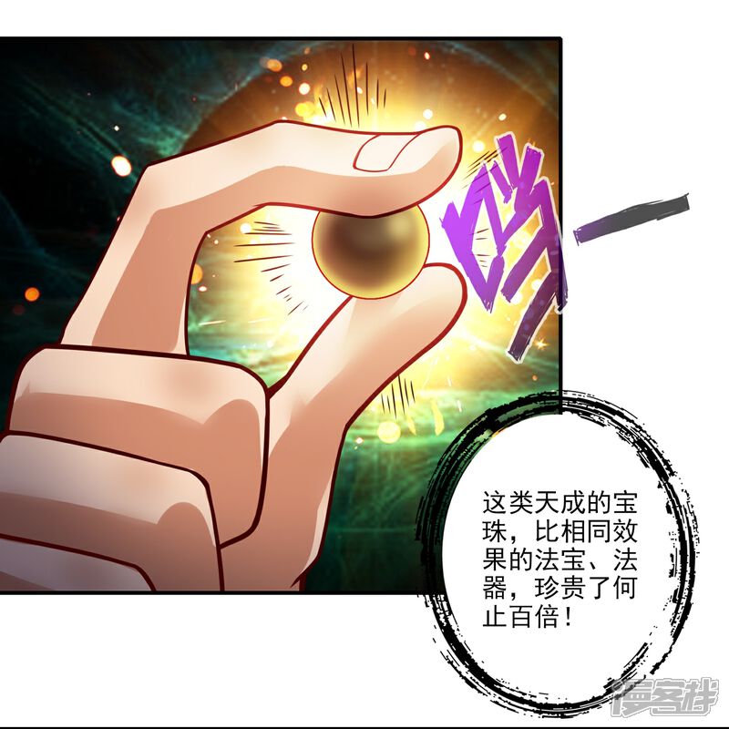 《师兄啊师兄实在是太稳健了》第99话 师妹的礼物 第29页