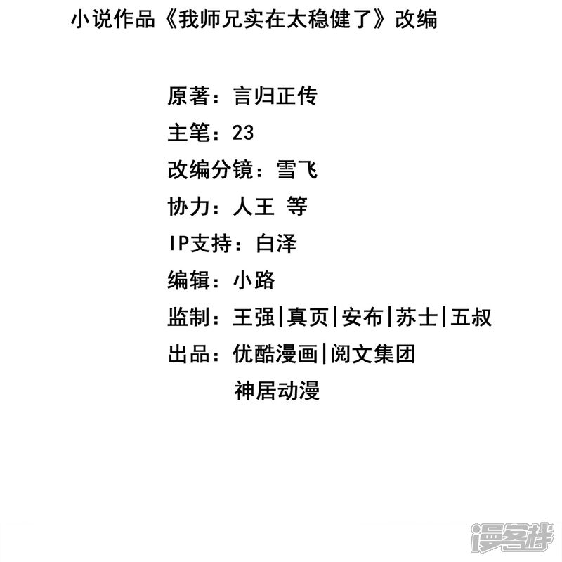 《师兄啊师兄实在是太稳健了》第99话 师妹的礼物 第2页