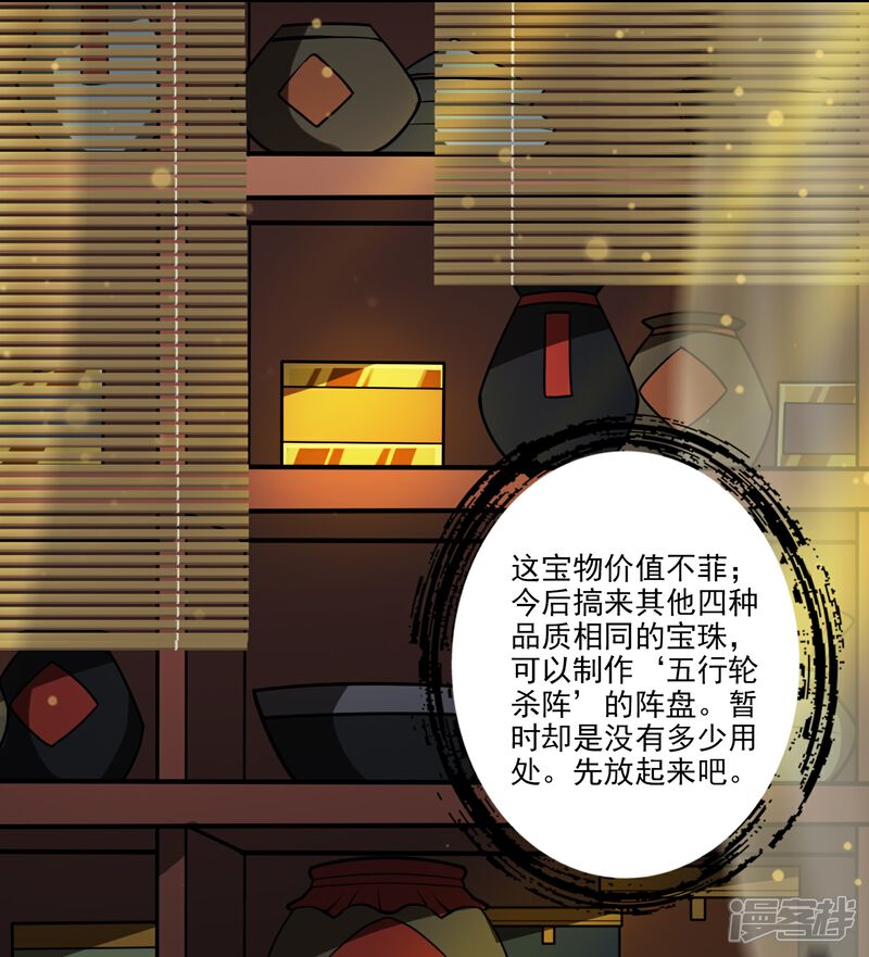 《师兄啊师兄实在是太稳健了》第99话 师妹的礼物 第30页