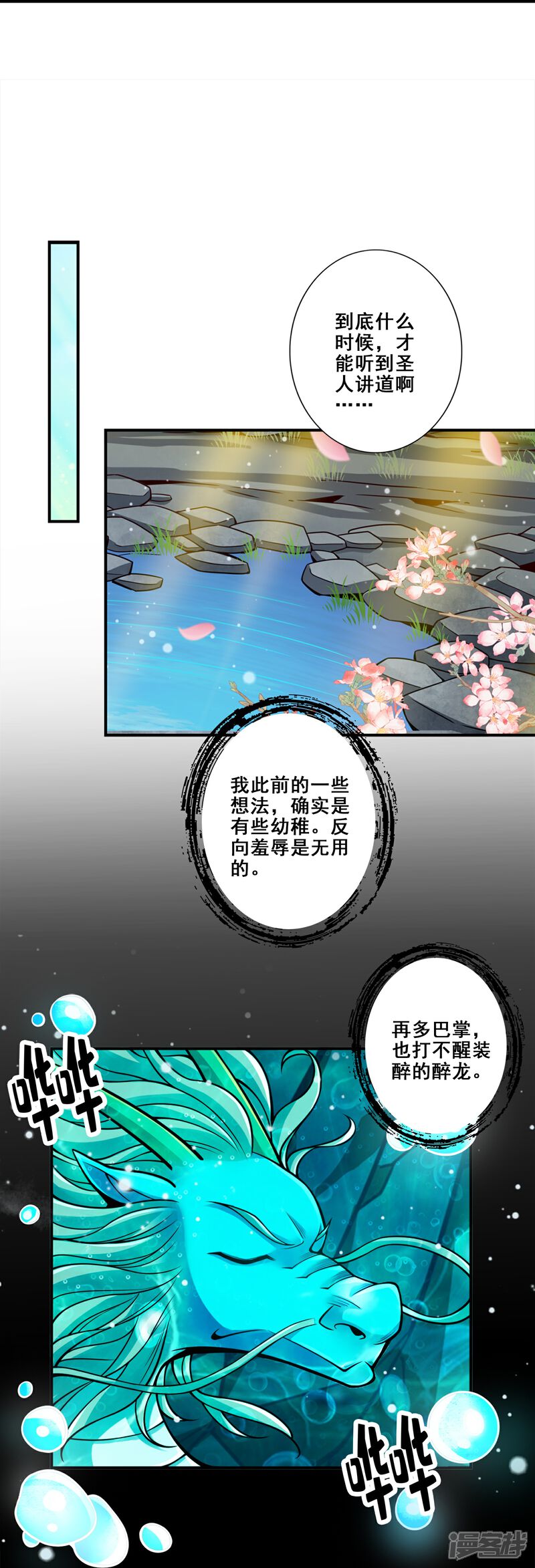 《师兄啊师兄实在是太稳健了》第99话 师妹的礼物 第31页