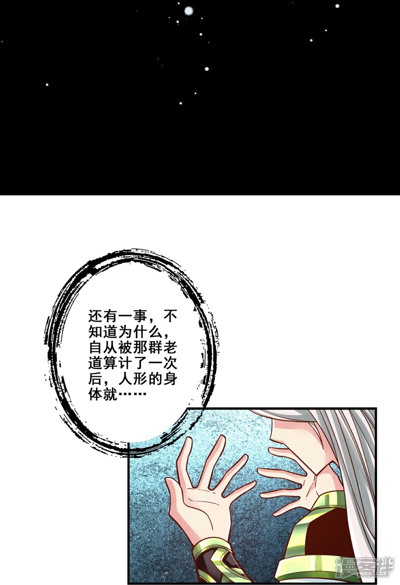 《师兄啊师兄实在是太稳健了》第99话 师妹的礼物 第34页