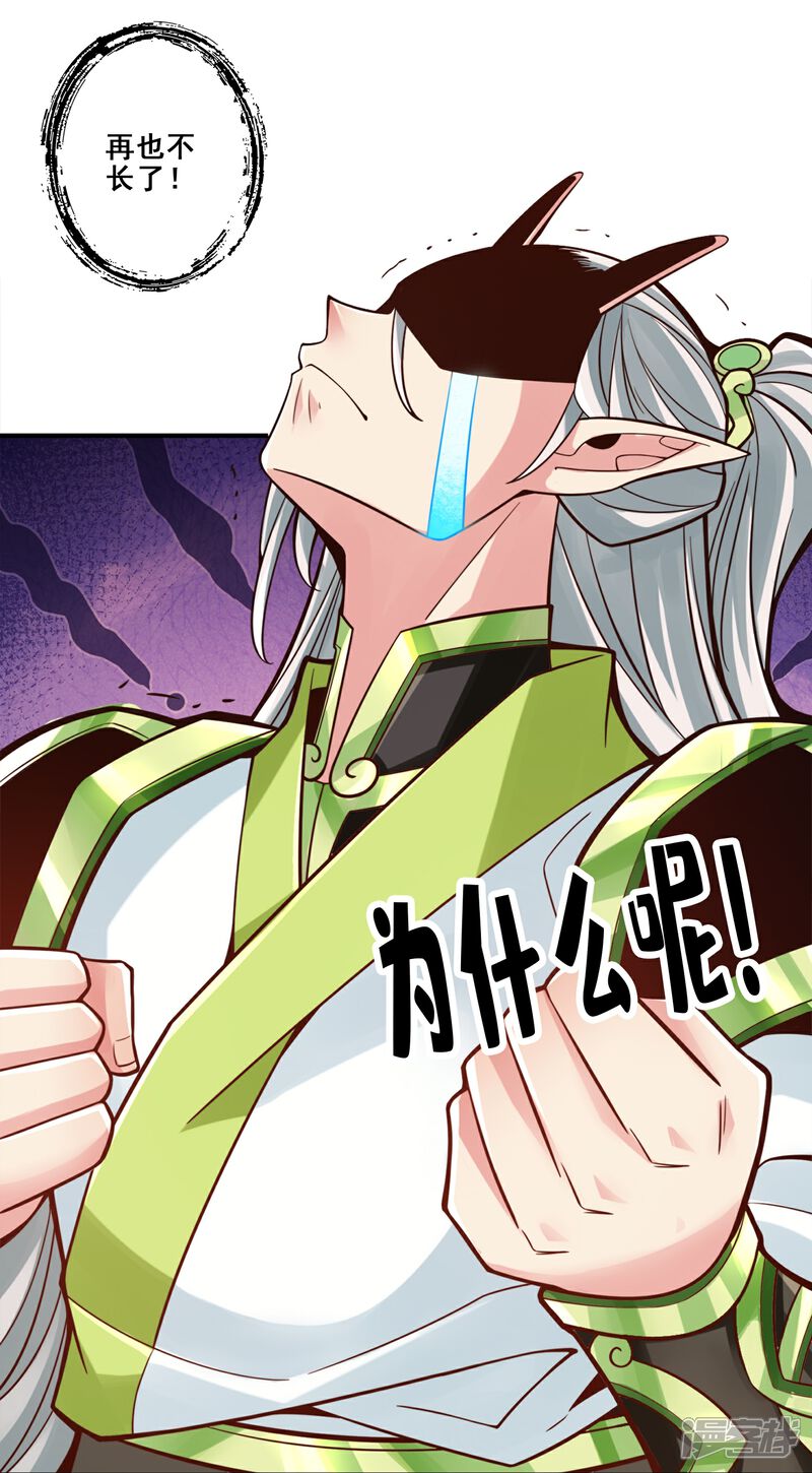 《师兄啊师兄实在是太稳健了》第99话 师妹的礼物 第35页