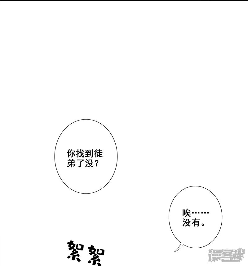 《师兄啊师兄实在是太稳健了》第99话 师妹的礼物 第36页