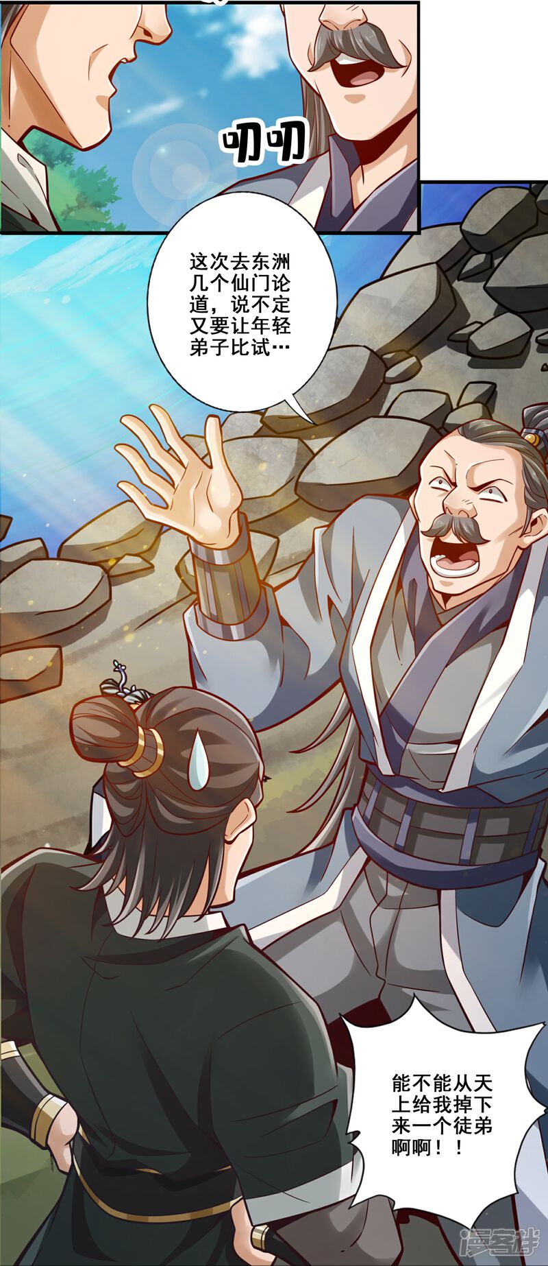 《师兄啊师兄实在是太稳健了》第99话 师妹的礼物 第37页