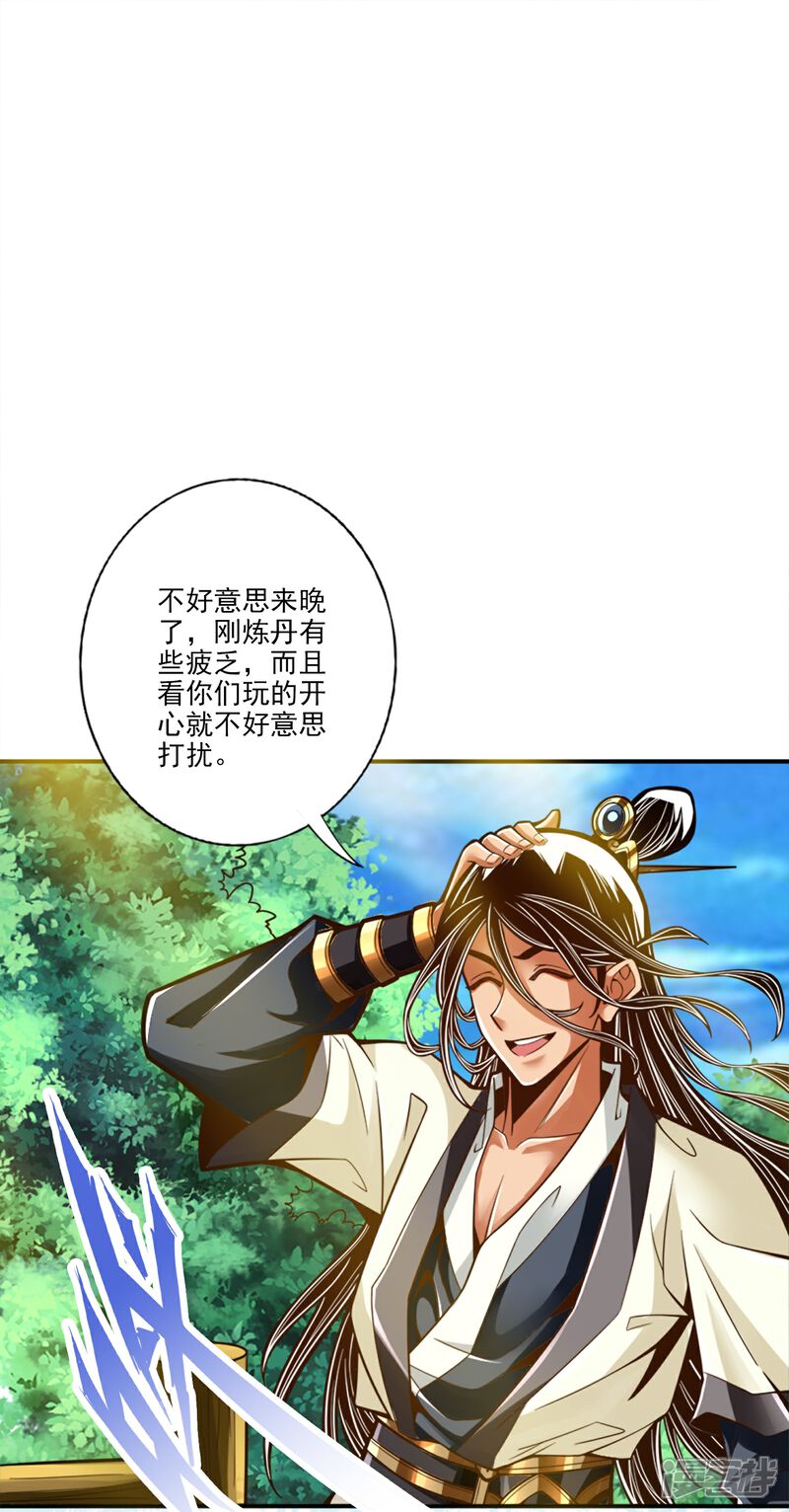 《师兄啊师兄实在是太稳健了》第99话 师妹的礼物 第4页