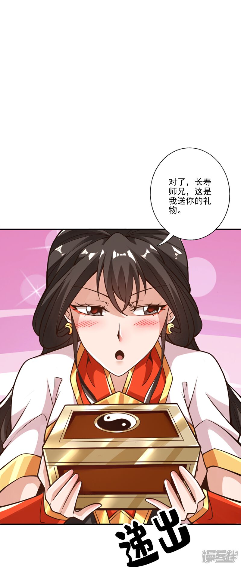 《师兄啊师兄实在是太稳健了》第99话 师妹的礼物 第7页