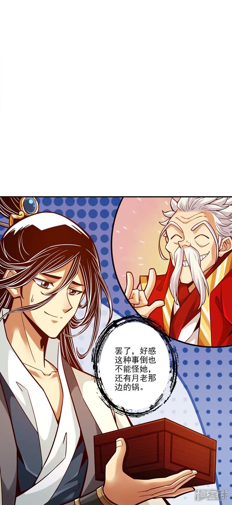 《师兄啊师兄实在是太稳健了》第99话 师妹的礼物 第8页