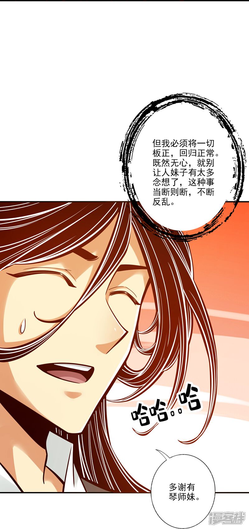 《师兄啊师兄实在是太稳健了》第99话 师妹的礼物 第9页