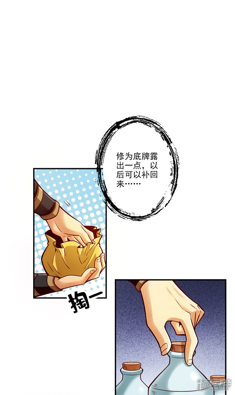 《师兄啊师兄实在是太稳健了》第102话 执着的敖乙 第10页