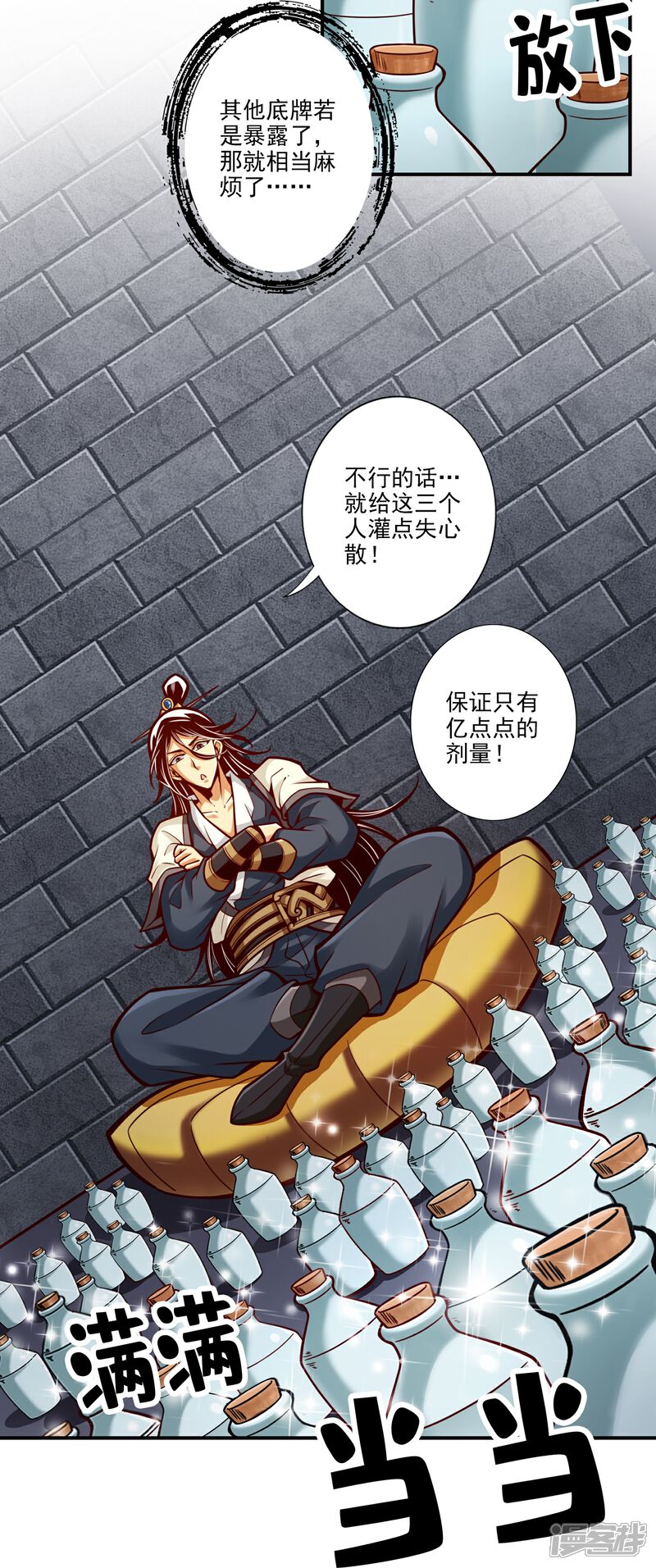 《师兄啊师兄实在是太稳健了》第102话 执着的敖乙 第11页