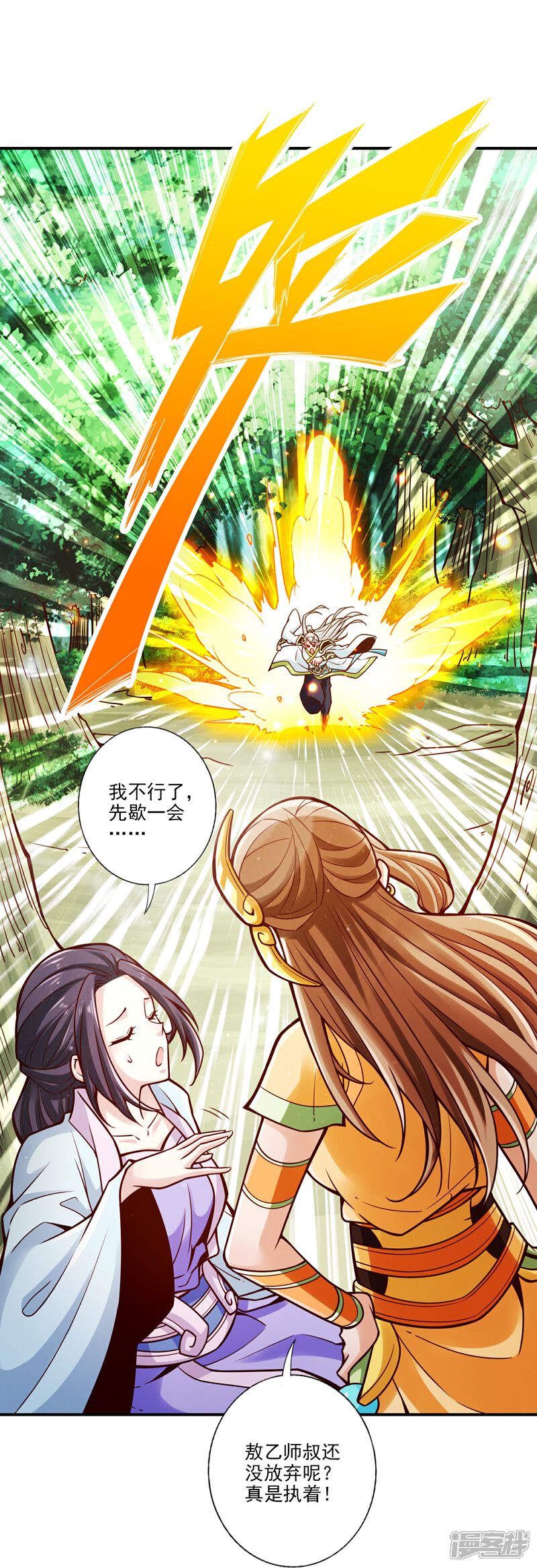 《师兄啊师兄实在是太稳健了》第102话 执着的敖乙 第13页