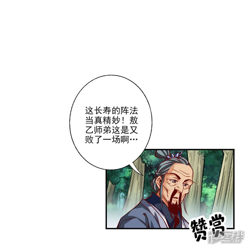 《师兄啊师兄实在是太稳健了》第102话 执着的敖乙 第14页