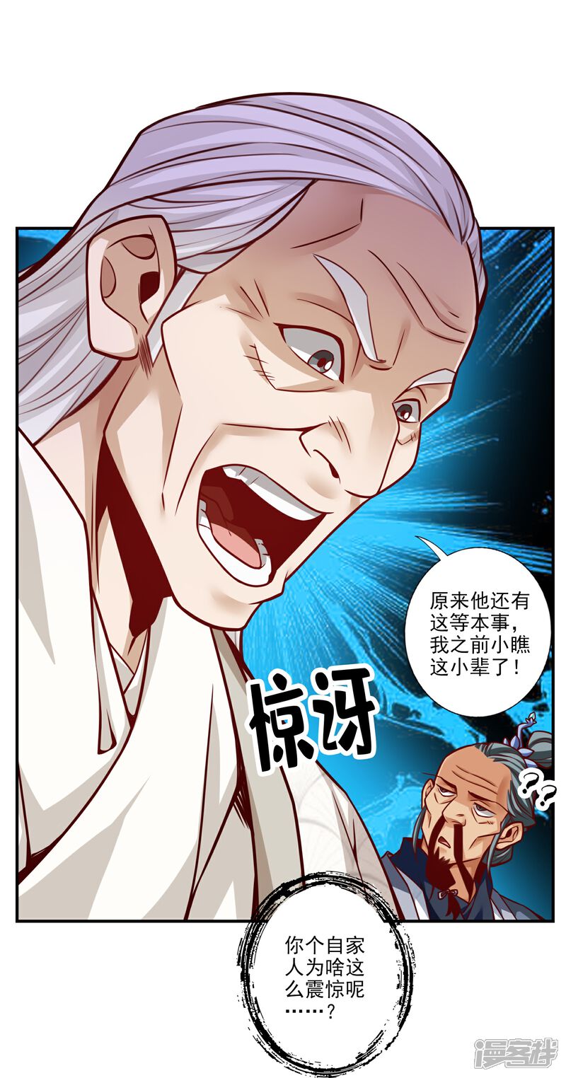 《师兄啊师兄实在是太稳健了》第102话 执着的敖乙 第15页