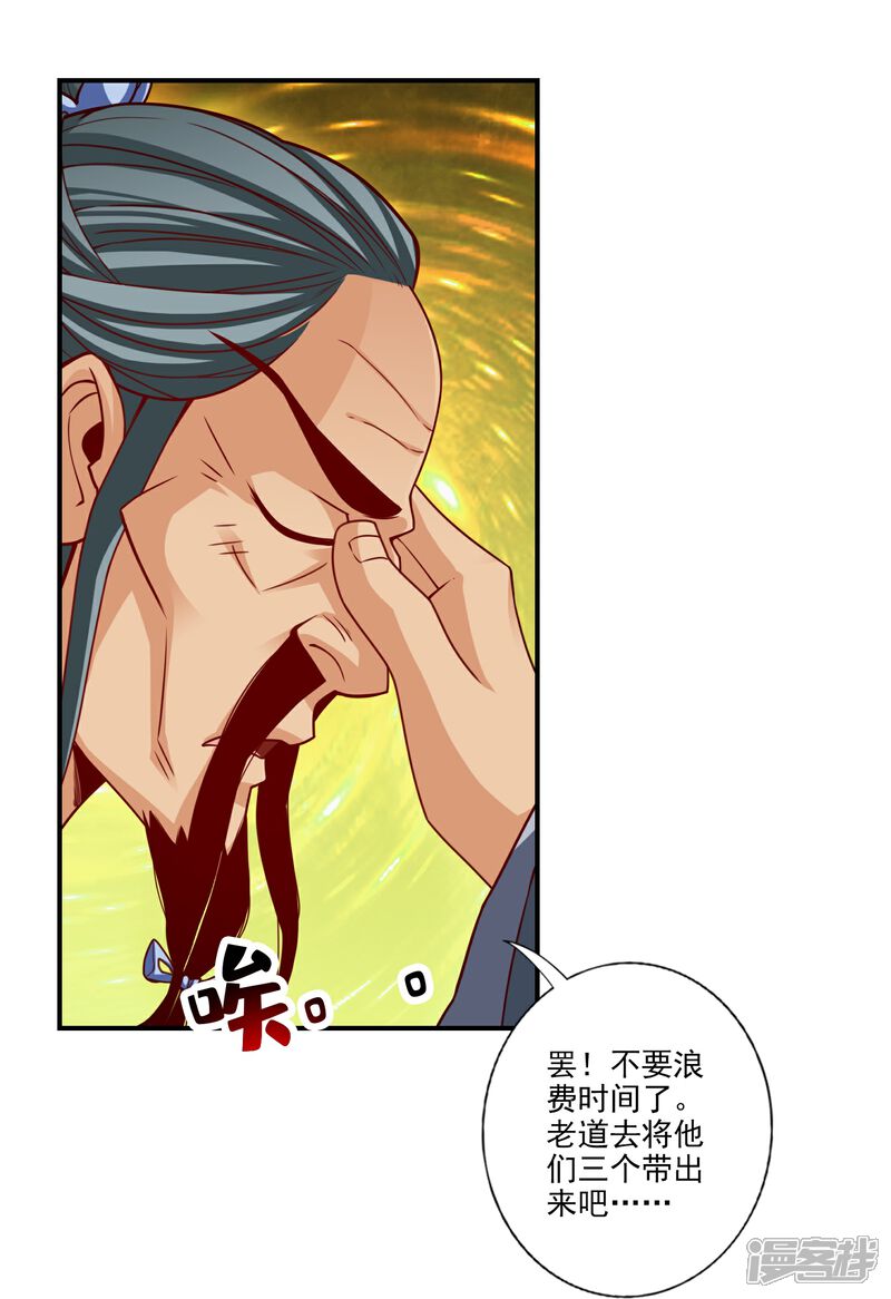 《师兄啊师兄实在是太稳健了》第102话 执着的敖乙 第16页