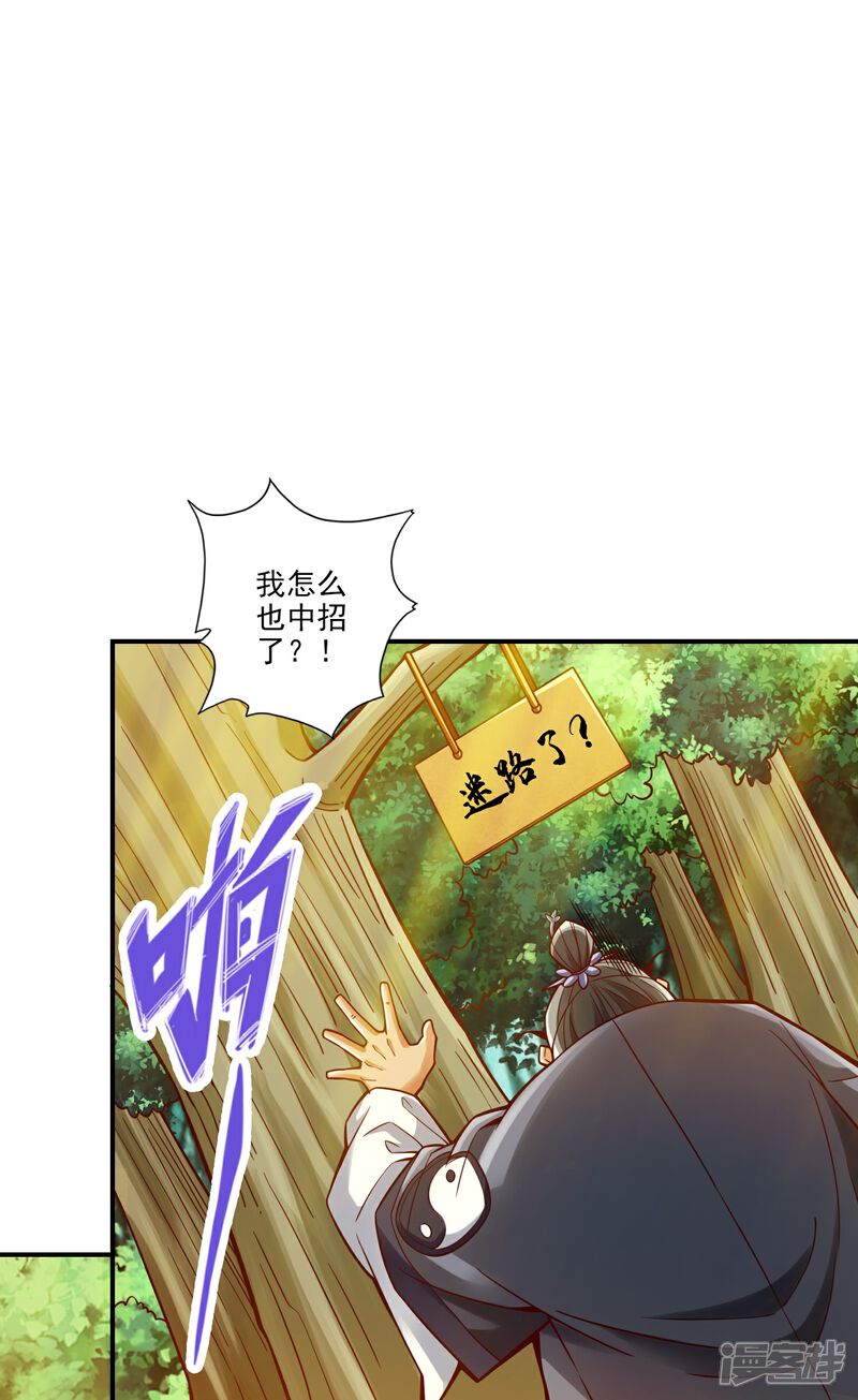 《师兄啊师兄实在是太稳健了》第102话 执着的敖乙 第19页
