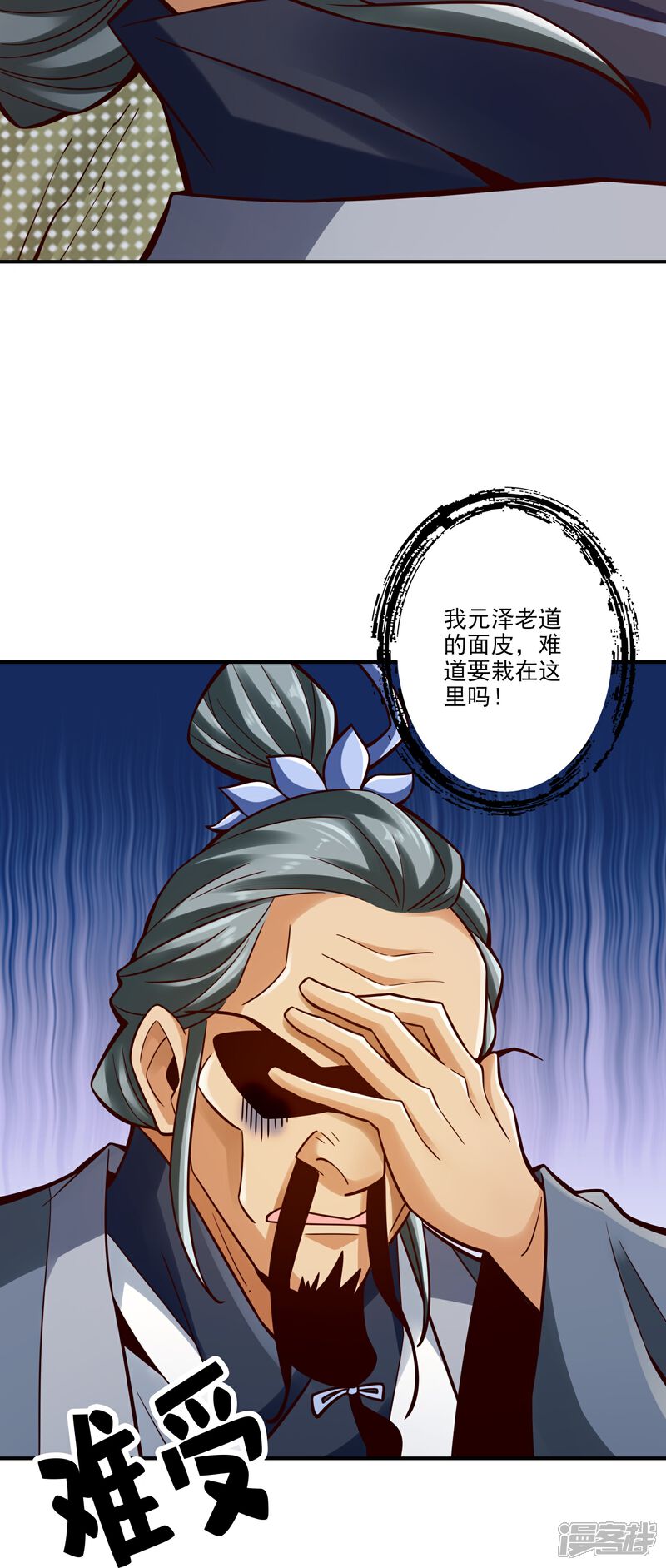 《师兄啊师兄实在是太稳健了》第102话 执着的敖乙 第21页