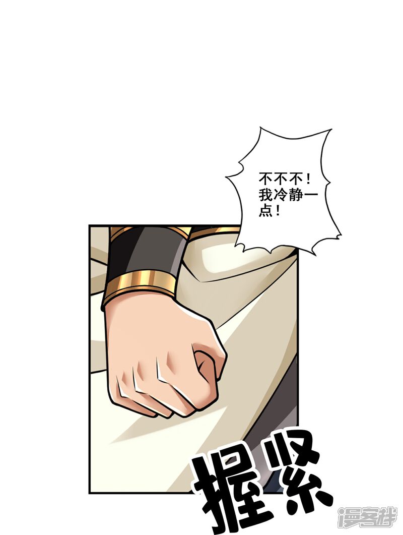 《师兄啊师兄实在是太稳健了》第102话 执着的敖乙 第25页