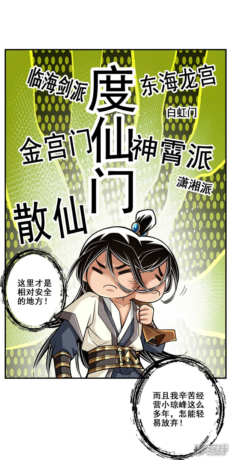 《师兄啊师兄实在是太稳健了》第102话 执着的敖乙 第26页