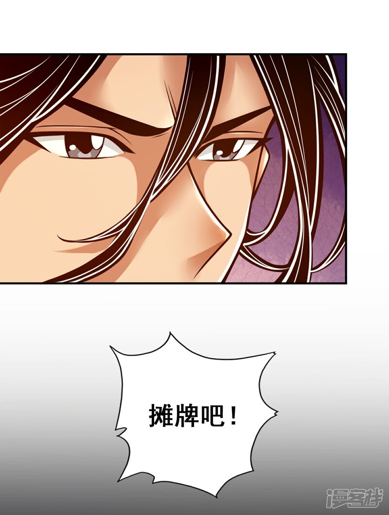 《师兄啊师兄实在是太稳健了》第102话 执着的敖乙 第27页