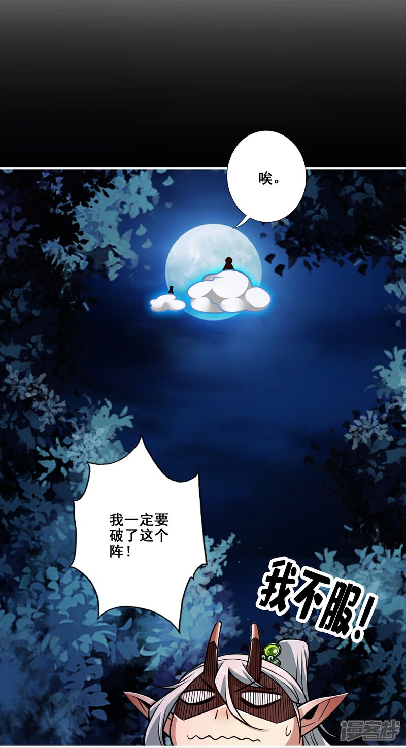 《师兄啊师兄实在是太稳健了》第102话 执着的敖乙 第28页