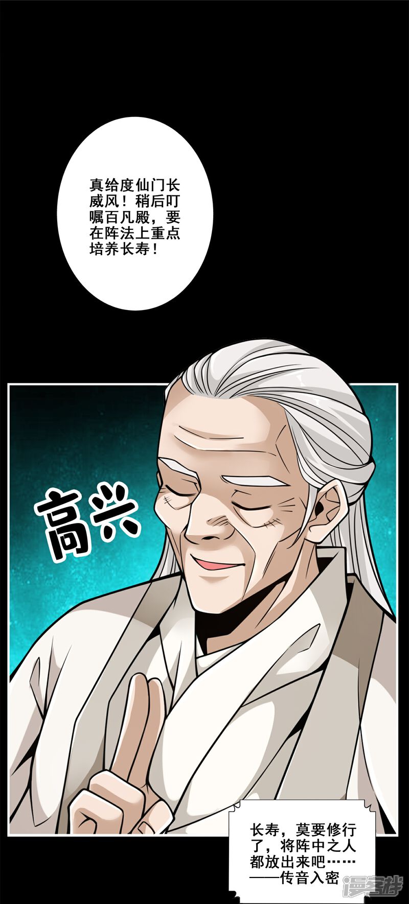 《师兄啊师兄实在是太稳健了》第102话 执着的敖乙 第29页