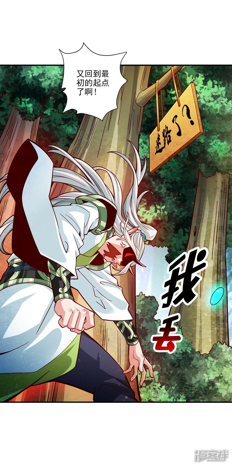 《师兄啊师兄实在是太稳健了》第102话 执着的敖乙 第2页