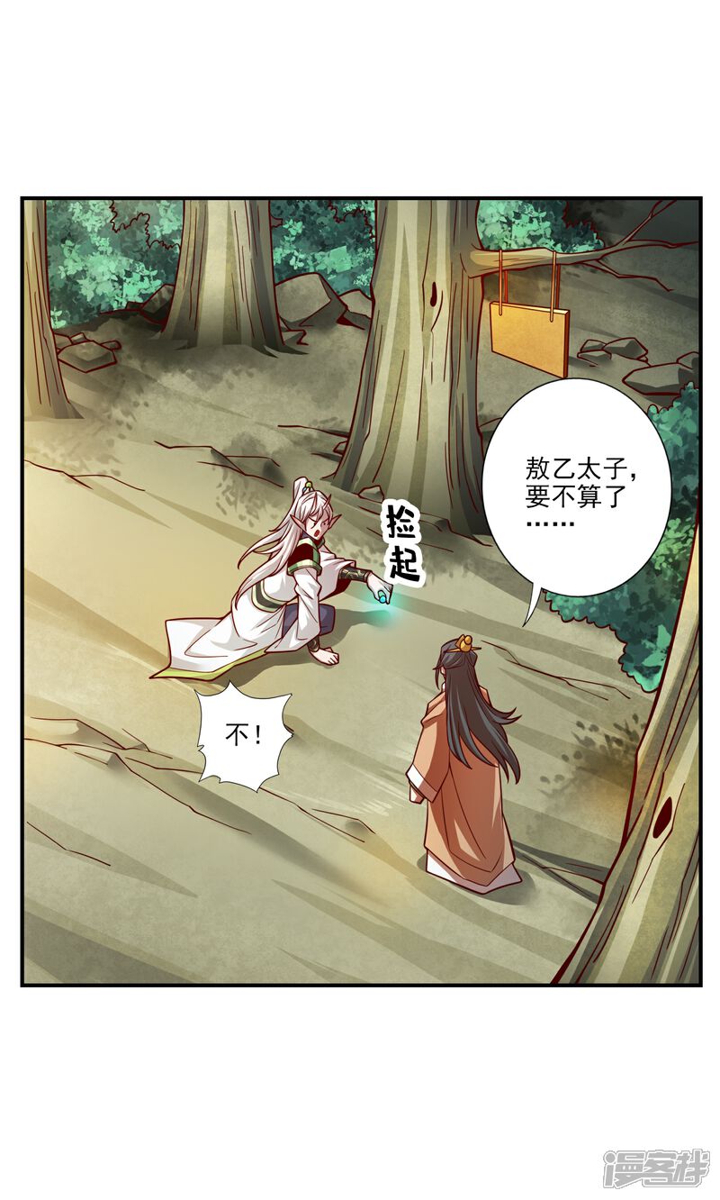 《师兄啊师兄实在是太稳健了》第102话 执着的敖乙 第3页