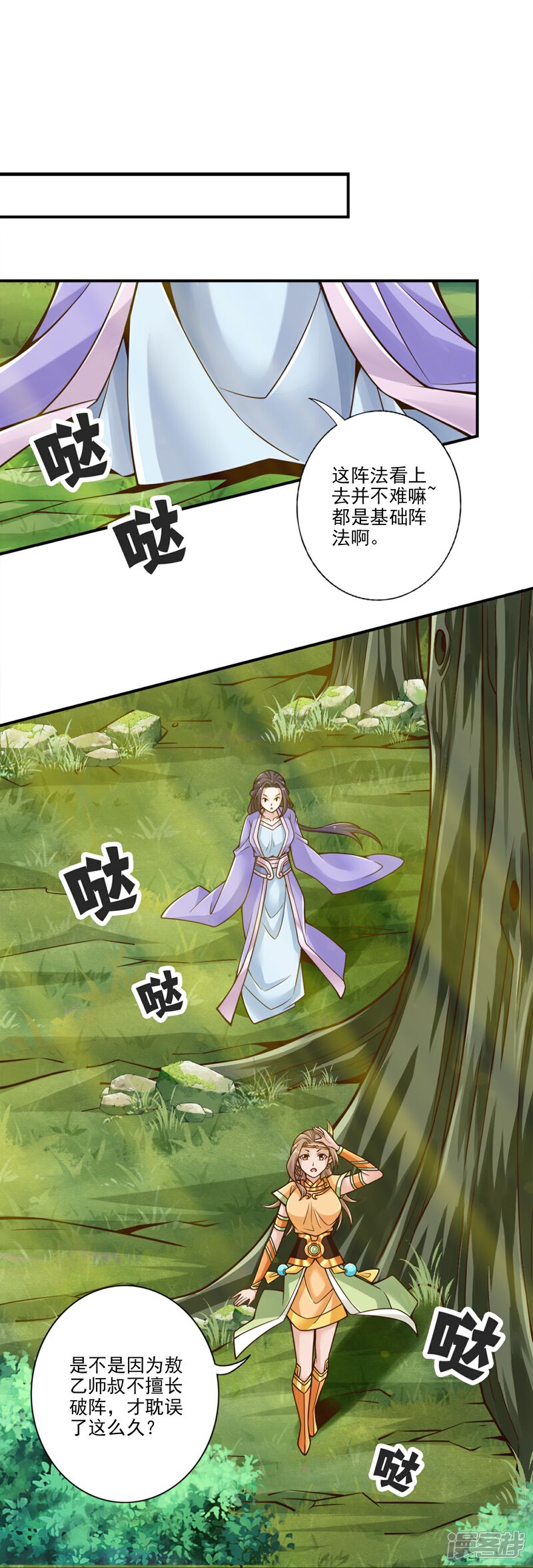 《师兄啊师兄实在是太稳健了》第102话 执着的敖乙 第6页
