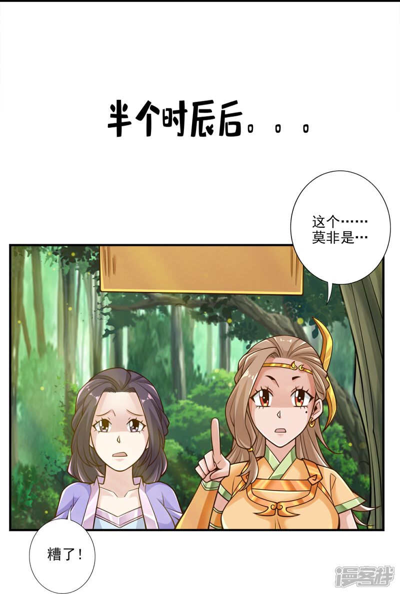 《师兄啊师兄实在是太稳健了》第102话 执着的敖乙 第7页