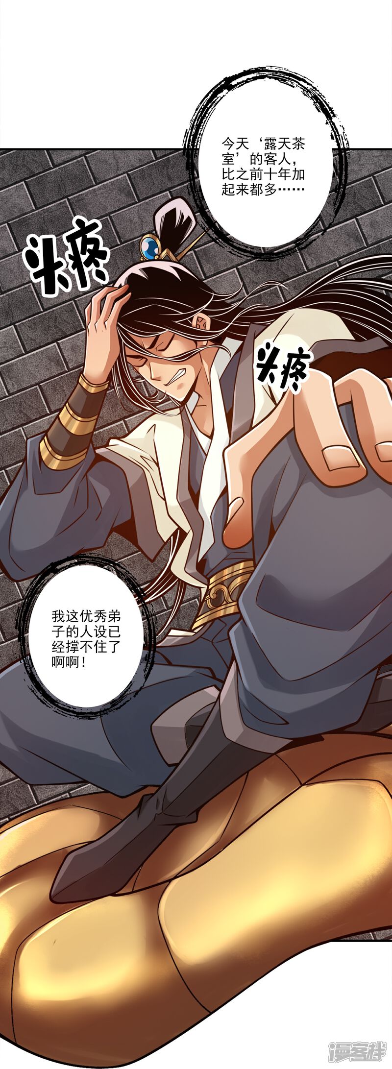 《师兄啊师兄实在是太稳健了》第102话 执着的敖乙 第9页