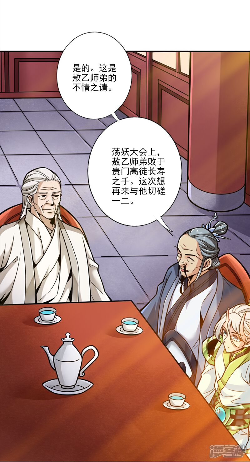 《师兄啊师兄实在是太稳健了》第101话 迷阵 第10页
