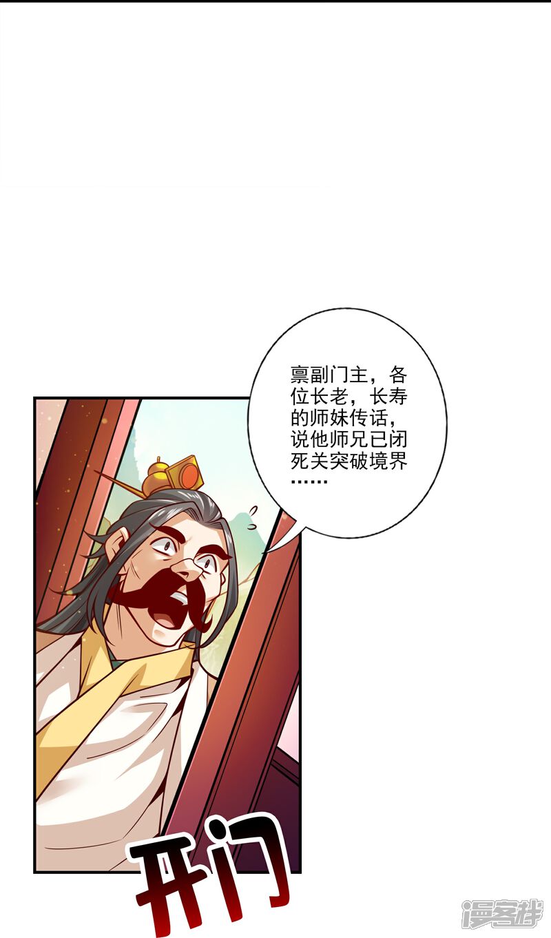 《师兄啊师兄实在是太稳健了》第101话 迷阵 第11页